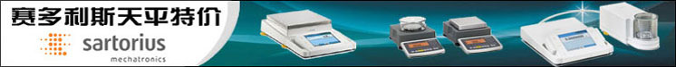 賽多利斯電子天平